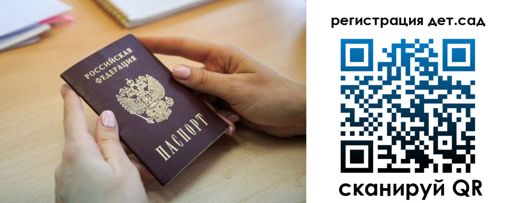 регистрация для дет. сада в Пензе