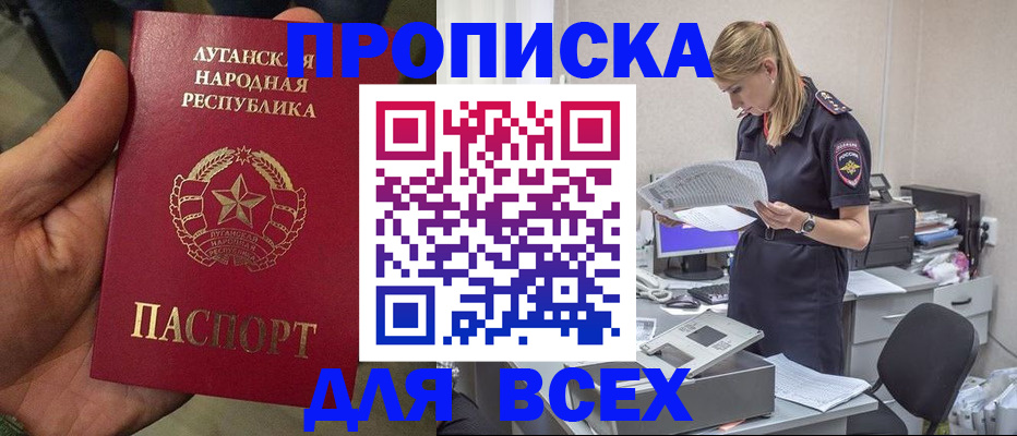 прописка для школы в Пензе