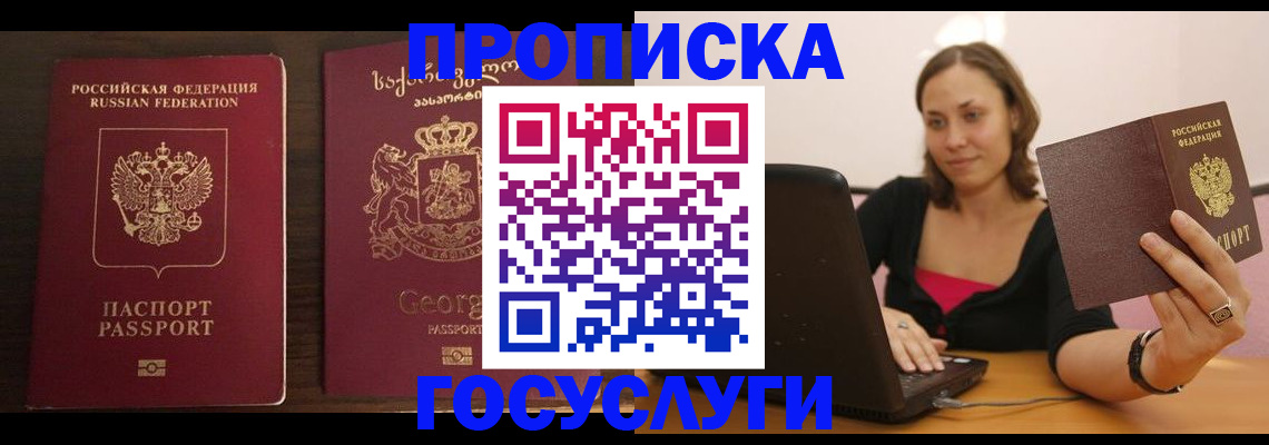прописка 2025 в Пензе
